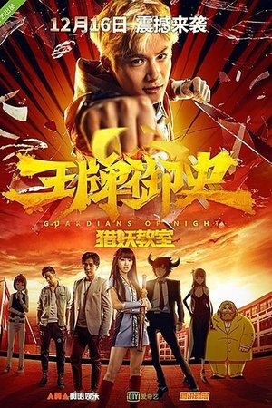 Guardians of Night: The Demon Hunting Academy Guardians of Night: The Demon Hunting Academy