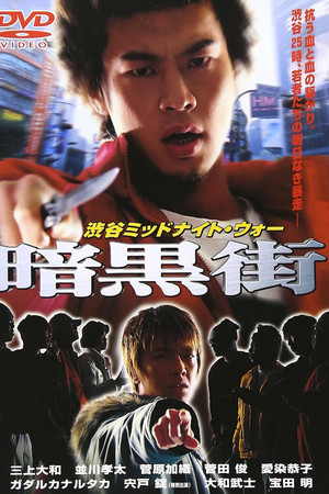 Shibuya Midnight War Dark Street