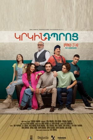 Կրկին Դպրոց