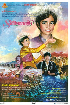 ราชินีดอกหญ้า