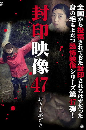 Sealed Video 47: Omagadoki