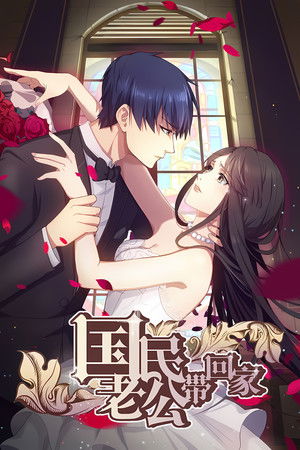 National Husband Bring Home National Husband Bring Home