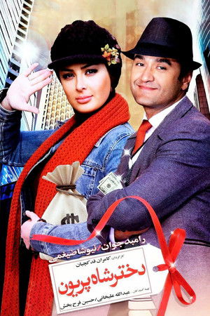 Daughter of the King of Angels Daughter of the King of Angels