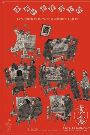 A Fly in the Restaurant A Fly in the Restaurant