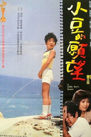 A Little Boy's Desire A Little Boy's Desire