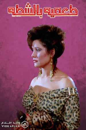 Spicy Falafel Spicy Falafel