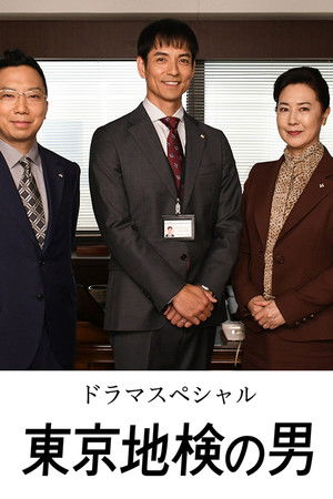 Tokyo Chiken no Otoko Tokyo Chiken no Otoko