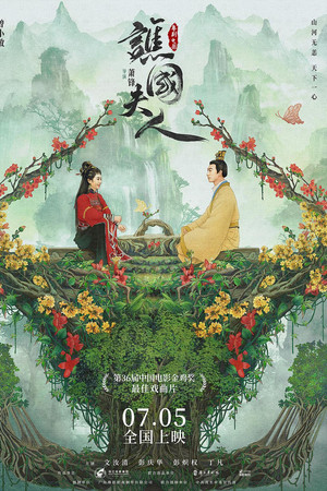 Madam Xian Madam Xian