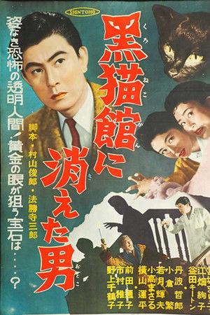 Kuronekokan ni Kieta Otoko Kuronekokan ni Kieta Otoko