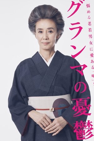 Grandmother's Melancholy