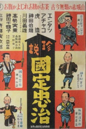 Entatsu, Achako and Torazo: Chuji Kunisada's First Smile of the New Year Entatsu, Achako and Torazo: Chuji Kunisada's First Smile of the New Year