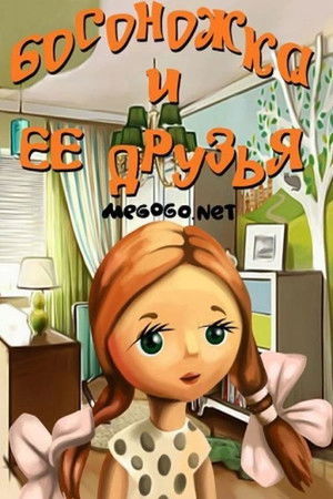 Sandal and Her Friends Sandal and Her Friends