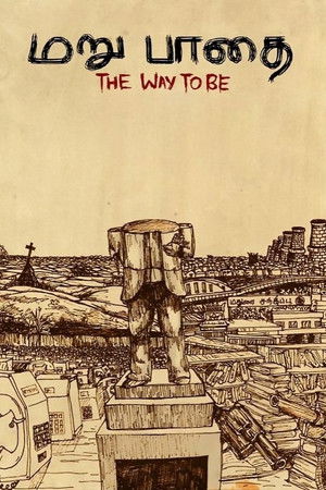 The Way To Be The Way To Be