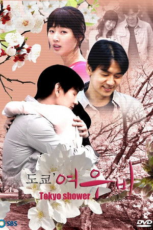 Tokyo Shower Tokyo Shower