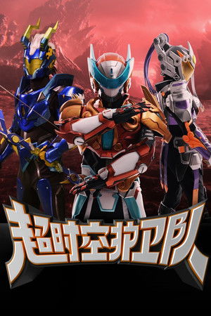 Hyperspace Guardians Hyperspace Guardians