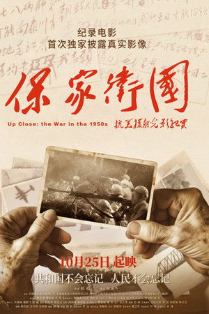 Up Close: the War in the 1950s