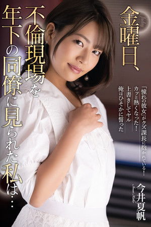 On Friday, A Younger Co-Worker Caught Me Red-Handed In The Act Of Adultery… Kaho Imai. On Friday, A Younger Co-Worker Caught Me Red-Handed In The Act Of Adultery… Kaho Imai.