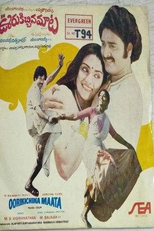 Ooriki Ichina Maata Ooriki Ichina Maata