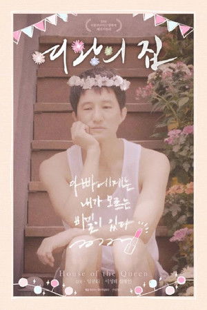 House of the Queen House of the Queen