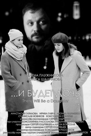 There Will Be A Daughter There Will Be A Daughter