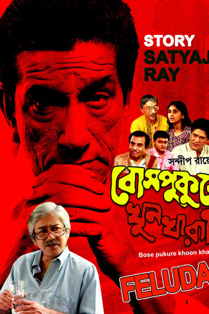 Bosepukure Khunkharapi Bosepukure Khunkharapi