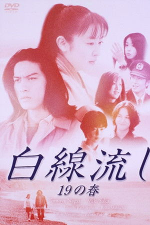 Hakusen Nagashi 19 no Haru Hakusen Nagashi 19 no Haru