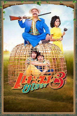 Hello Yasothorn 3 Hello Yasothorn 3