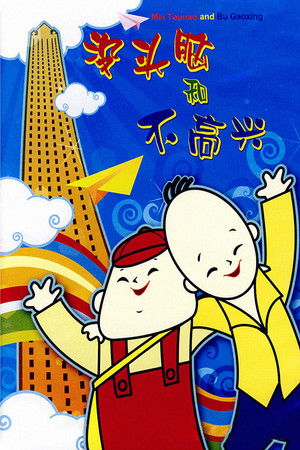 No-brain and Unhappiness No-brain and Unhappiness