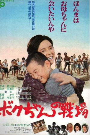 Boku-chan no senjō Boku-chan no senjō