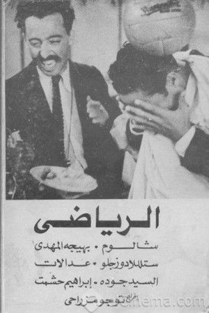 Shalom the Sportsman Shalom the Sportsman