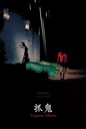 Capture Ghosts Capture Ghosts