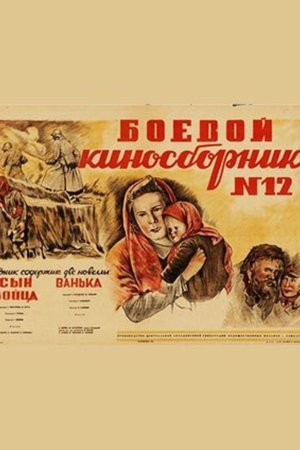 Collection of Films for the Armed Forces #12