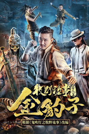 Mystery of Muye: Golden Leopard