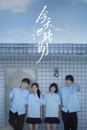 No Rain For Us Today No Rain For Us Today