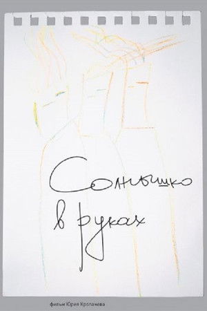 Sunshine In Our Hands Sunshine In Our Hands