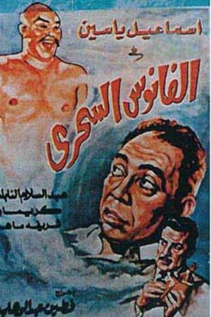 The Magical Lantern The Magical Lantern