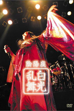 ONMYO-ZA Hakkou Ranbu ONMYO-ZA Hakkou Ranbu