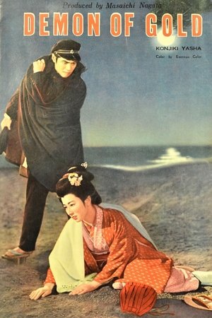 The Golden Demon The Golden Demon