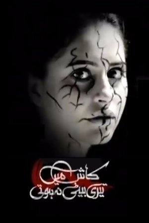 Kaash Main Teri Beti Na Hoti Kaash Main Teri Beti Na Hoti