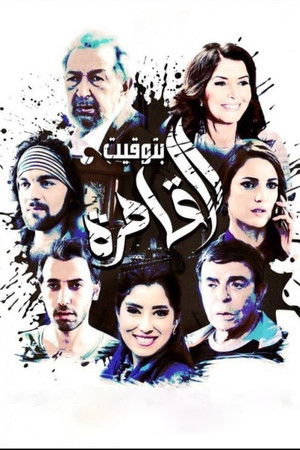 Cairo Time Cairo Time