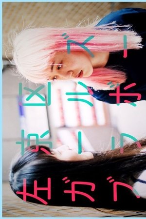 Sakyo Ward Girls Bravo