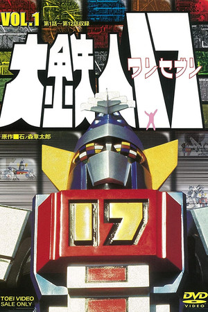 Daitetsujin 17 Daitetsujin 17