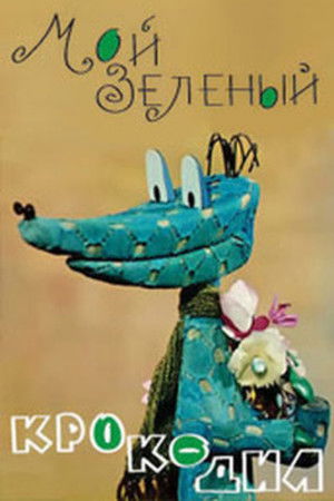 My Green Crocodile My Green Crocodile
