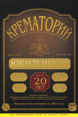 Crematorium - Anniversary Concert at the Gorbunova Recreation Center