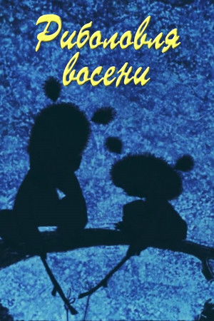 Autumn Fishing Autumn Fishing