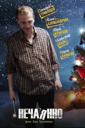 Unintentionally Unintentionally