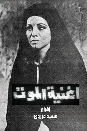 The Song of Death The Song of Death