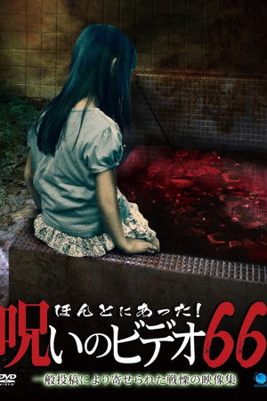 Honto Ni Atta! Noroi No Video 66 Honto Ni Atta! Noroi No Video 66