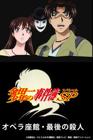 Kindaichi Case Files: The Third Opera House Murders