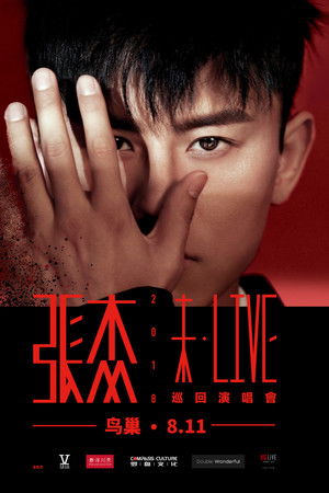 张杰2018未LIVE巡回演唱会北京站
